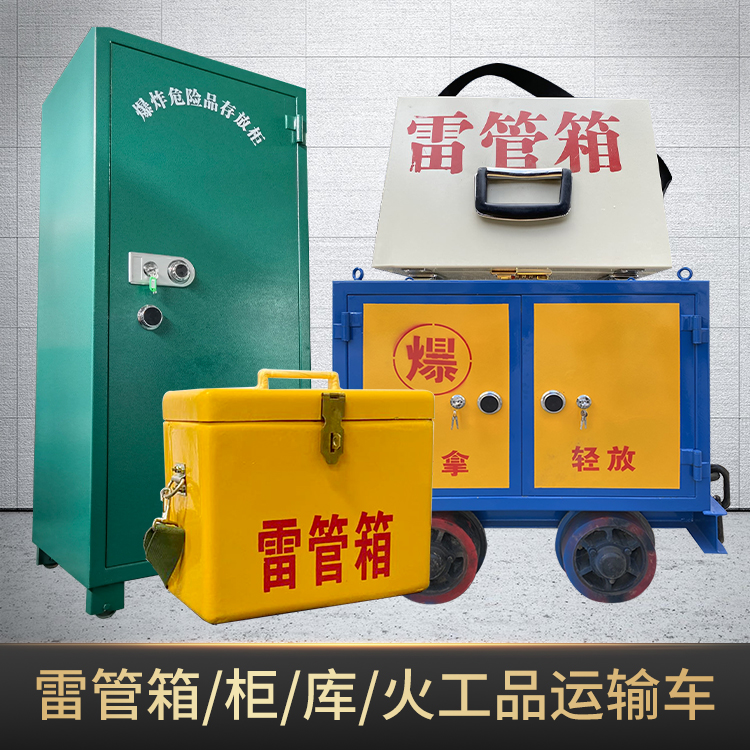 津市危险品存放柜使用注意事项全解析